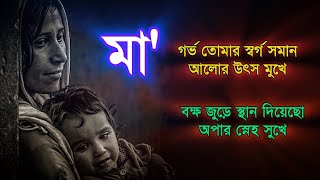 মায়ের ভালোবাসা সাইরি ❤️🥰 ।। মা তোমায় খুব ভালোবাসি ❤️ ।। [upl. by Aneala16]