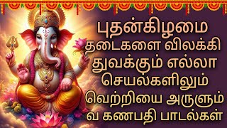 Ganapathi Ganapathi  POWERFUL GANAPATHI DEVOTIONAL SONGS  Ganesh Tamil Songs  Bhakti Padalgal [upl. by Essirahs]