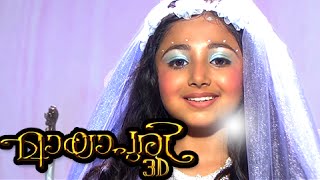 Arivinporul Daivame  Mayapuri 3D Malayalam Movie 2015 Song HD [upl. by Trebornhoj573]