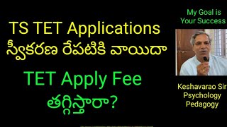 TS TET Applications from 7112024 TET Application fee తగ్గిస్తారాKeshavaraoPsychologyPedag [upl. by Athallia]