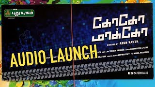 GOKO MAKO Movie Audio Launch  Arun kanth  Ramkumar  Dhanusha [upl. by Yeslrahc]