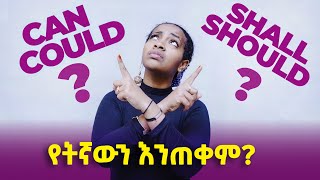 Modal Verbs  Could Should Would Might  መታወቅ ያለባቸው  Yimaru [upl. by Enyrehtak865]