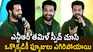 Jr NTR AMAZING Tamil Speech at Devara Press Meet Chennai  Janhvi Kapoor  Koratala Shiva [upl. by Esinrahc]