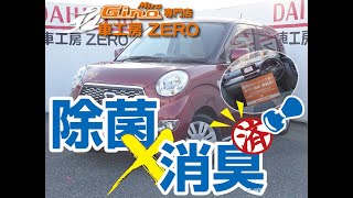 車工房 ZERO キャストスタイル 禁煙車入庫しました [upl. by Chadwick]