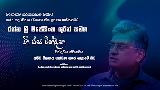 Rathna Sri Wijesinghe I රත්න ශ්‍රී විජේසිංහ I ගී රස වින්දන [upl. by Aitetel]