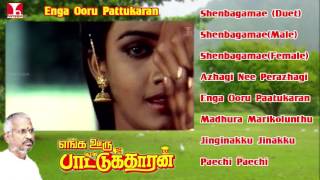 Enga Ooru Pattukaran Video JUKEBOX   Ilayaraja Songs  Full HD  RamarajanRekha [upl. by Trilly]