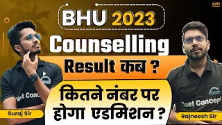 BHU Result 2023🔥1st Round Merit amp Cutoff  How to Check BHU Counselling Result । BHU Expected Cutoff [upl. by Ailimaj593]