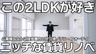 【南堀江】タワマン級の設備が賃貸で堪能できる！極上2LDK [upl. by Llirrehs]