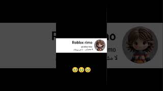 شكرا🥹roblox rimo [upl. by Neitsabes]