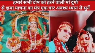 Maa Durga Se Kshama Prarthana Kaise Karen  🙏🙏 video youtube dhruvakamusic [upl. by Pettifer14]