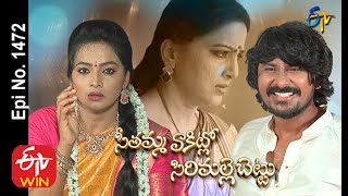 Seethamma Vakitlo Sirimalle Chettu  13th August 2020  Full Episode No 1472  ETV Telugu [upl. by Old]