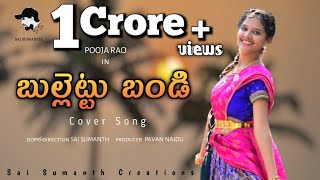 Bullettu Bandi Song  Mohana Bhogaraju Vinay Shanmukh Full Dance Folk Song2021 [upl. by Ynahteb]