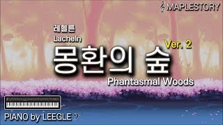 Ver 2몽환의 숲 레헬른Phantasmal Woods Lächeln  메이플스토리 피아노Maplestory Piano Cover [upl. by Eniretak]