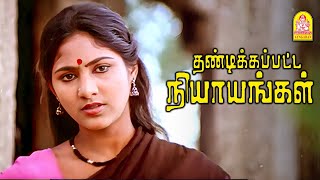 இது எங்க சாம்ராஜ்யம் முதல்ல இடத்தை காலி பண்ணு  Thandikkappatta Nyayangal Movie Scenes  Sivakumar [upl. by Row275]