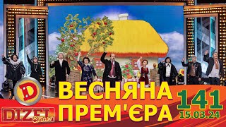 ДИЗЕЛЬ ШОУ 2024 🇺🇦 ПРЕМЄРА 🇺🇦 ВИПУСК 141 на підтримку ЗСУ ⭐ Гумор ICTV від 15032024 [upl. by Alard]