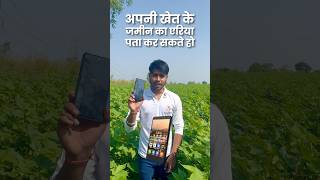 ज़रीब ऐप से करें अपने खेत की मुफ्त माप 🌾📱 [upl. by Okkin]