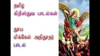 tamil christian divotion song stmichael [upl. by Lyret550]