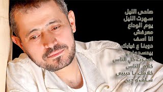 اغاني جورج وسوف قديمة I George Wassouf old songs I George Wassouf Qadeem I new music [upl. by Yablon]