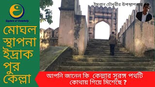 IDRAKPUR KELLA IN BANGLADESH।।History of Idrakpur Fort।।ইদ্রাকপুর কেল্লা [upl. by Behn]