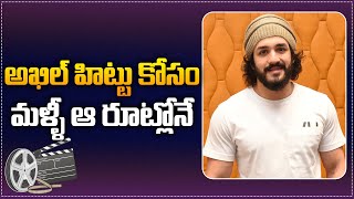 Akkineni Akhil Latest Movie Updates  Akhil New Movie News  Tupaki Filmy [upl. by Alroi]