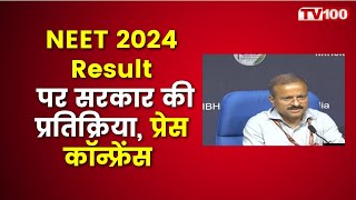 Ministry of Education Press Release on NEET 2024 Result Scam  NEET 2024 Scam neet2024 neetscam [upl. by Queenie]