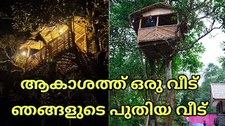 നമ്മുടെ പുതിയ വീടിന്റ പാല് കാച്ചൽ tree hut Saranyas beauty vlogs [upl. by Antonius]