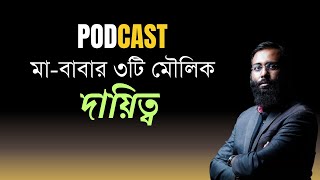 সন্তানের প্রতি মাবাবার ৩টি মৌলিক দায়িত্ব  Yahia Amin  Podcast Highlight [upl. by Aridni]