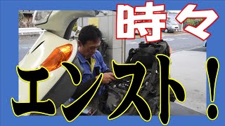 信号待ちでエンスト！？ 時々エンジンがかからない！？ スズキ アドレスV125G CF4EA セカンドオピニオンでのトラブルシュート 広島市 東区 戸坂でアドレスV125Gの修理は戸坂モータース [upl. by Milly600]