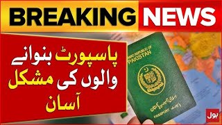 Pakistani Passport Good news for all Pakistanis [upl. by Otrebogad]