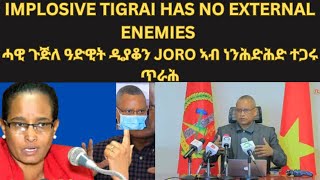 IMPLOSIVE TIGRAIሓዊ ጉጅለ ዓድዊት ኣብ ነንሕድሕድ ተጋሩ ጥራሕ [upl. by Ijat699]