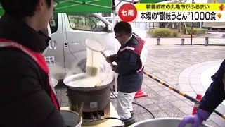 “本場の味”に行列…七尾市で香川県丸亀市の観光協会がきつねうどん振舞う 金沢市には杉良太郎さんも 2024年1月19日 [upl. by Kin407]