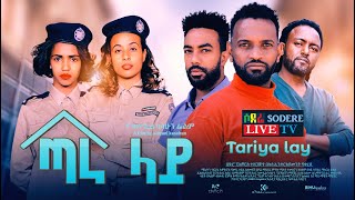 ጣራ ላይ አዲስ ፊልም Tara Lay Ethiopian movie 2022 [upl. by Henarat]