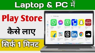 How to Install Google Play Store on PC or Laptop  Install PlayStore 2024 capcut [upl. by Mackie724]