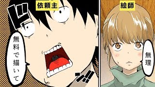 【漫画】絵師にイラストを注文する際の注意点５選【マンガ動画】 [upl. by Oatis]