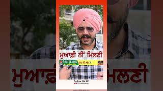 ਮੁਆਫ਼ੀ ਨੀਂ ਮਿਲਣੀ Sukhbir Singh Badal rmbtelevision punjab akalidal shiromniakalidal punjabnews [upl. by Bobette]