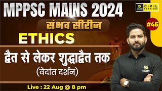 Ethics for MPPSC Mains  From Dvaita to Shuddhadvaita Vedanta Philosophy 46  Vikramaditya Sir [upl. by Leigha]