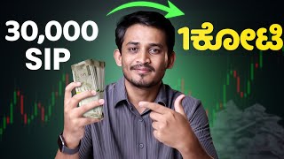 30000 ಈ Stock ಅಲ್ಲಿ Invest ಮಾಡ್ತಿನಿ 1 ಕೋಟಿ ಮಾಡೋಕೆ Live Investing  SIP Number 5 [upl. by Emmett]