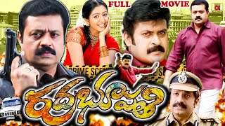 RUDRA BHUPATHI  EXCLUSIVE TELUGU FULL MOVIE  SURESH GOPI  GOPIKA  TELUGU CINEMA CLUB [upl. by Avilo]