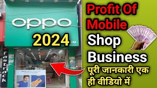 मोबाइल दुकान कैसे खोलें How to start Mobile Shop Business Profit Margin Of Mobile Shop in India [upl. by Ponzo965]