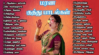 marana kuthu padalkal TAMIL KUTHU SONGS tamilsongs tamil kuthu padalkal MMK AUDIOS [upl. by Reniar190]