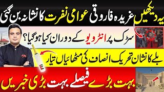 Gharida Farooqi Exposed During Election Survey  PTI Victory In BAT  Najam Ul Hassan Bajwa [upl. by Neeham907]