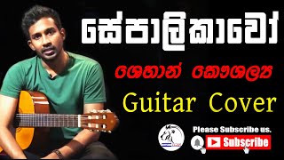 SEPALIKAWO  GUITAR COVER  SHEHAN KAUSHALYA [upl. by Yeldnarb]