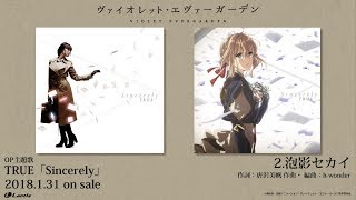 アニメ『ヴァイオレット・エヴァーガーデン』OP主題歌 TRUE「Sincerely」収録曲視聴動画 [upl. by Adlesirk905]