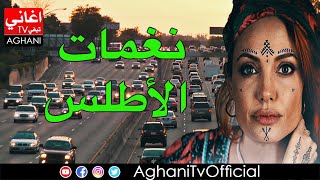 Chalha Atlas Music Amazigh شلحة اطلس [upl. by Ellertal]