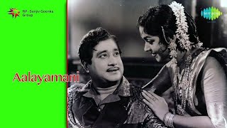 Aalayamani  Tamil Movie Audio Jukebox  Sivaji Ganesan Saroja Devi [upl. by Andromede]