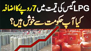 LPG Gas Ki Price Mein 7 Rupees KG Ka Izafa  Kiya Ap Government Se Khush Hain [upl. by Stearn654]