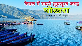 Pokhara  Best Places To Visit  Pokhara Nepal  Pokhara Tour Guide  Explore Pokhara In 2 Days [upl. by Euqinehs]