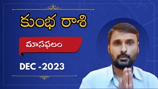 Kumbha Rasi Phalalu December 2023  Kumbha Rasi Phalalu  Aquarius Horoscope 2023  Teluguastro [upl. by Dodds]