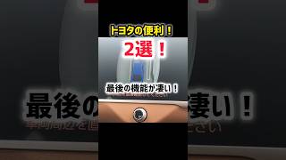 【新型クラウン】自動駐車の逆が凄するwww 最新運転支援機能搭載！納車後22ヶ月のレビュー！shorts アドバンストパーク 内装・外装・デザイン 2023 TOYOTA NEW CROWN [upl. by Nuaj]