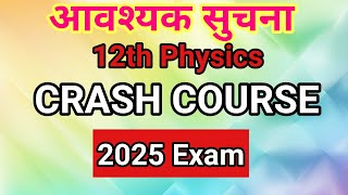 INFORMATION FOR CRASH COURSE 12TH CLASS 2025 EXAM [upl. by Humberto]